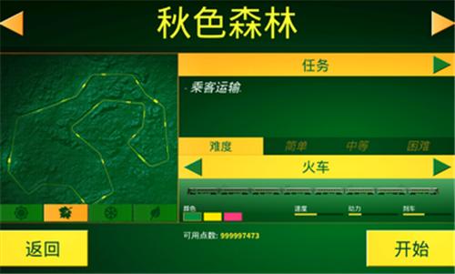 电动火车模拟器虫虫汉化