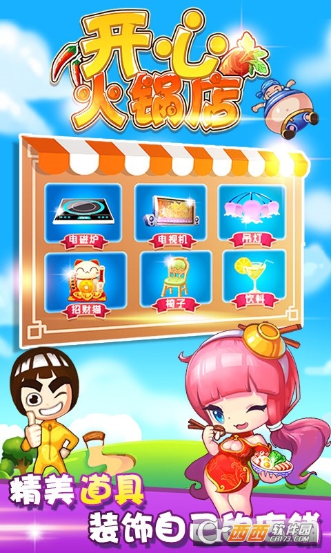 开心火锅店百度版截图1