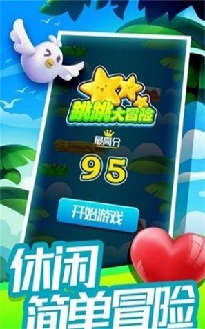 跳跳大赢家截图1