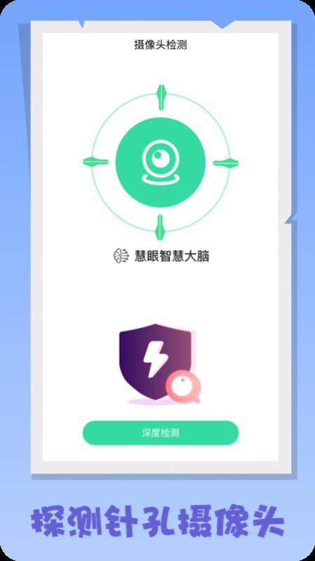 慧听宝