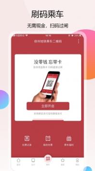 徐州地铁app v3.1.5