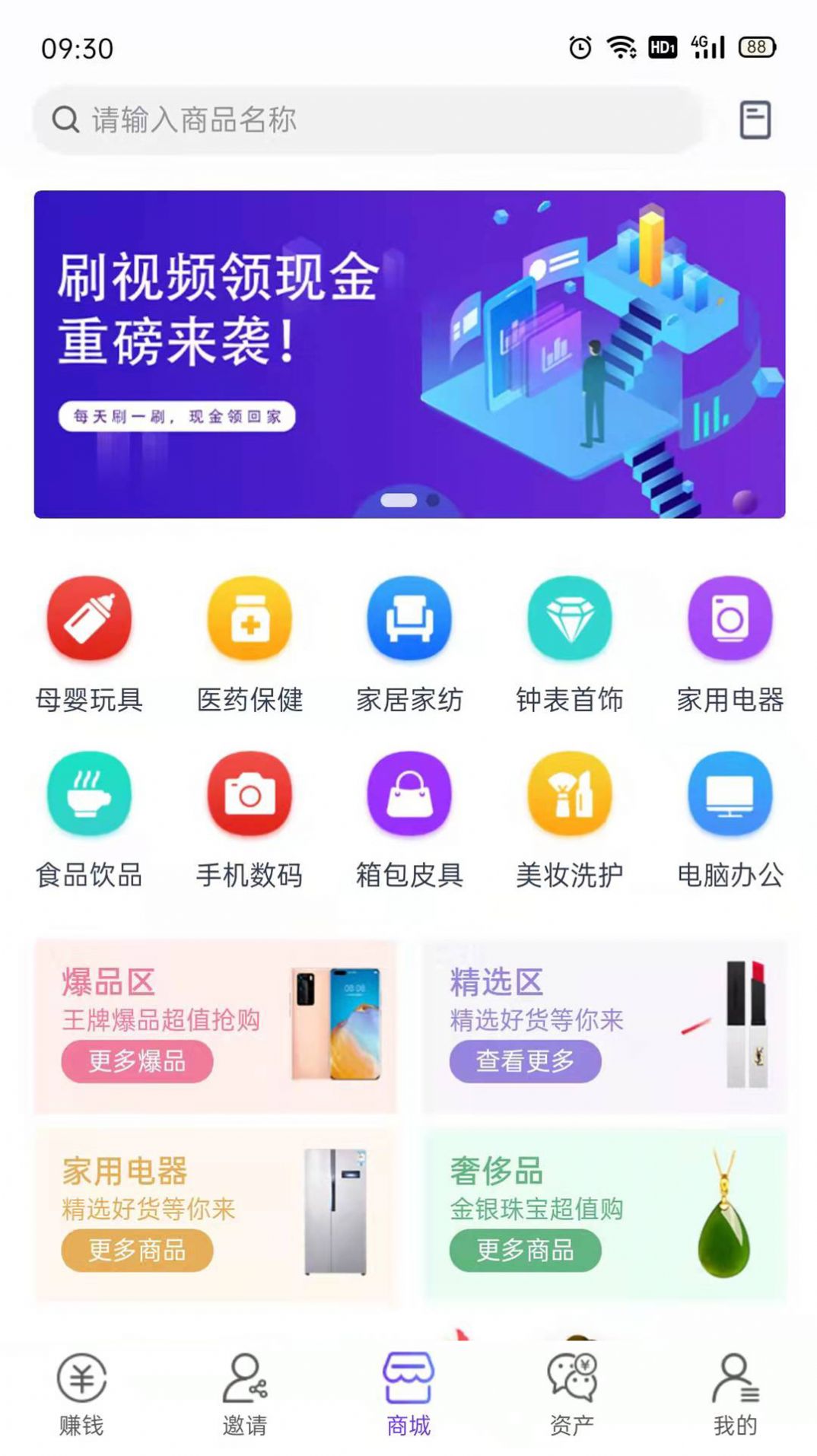 点点汇购购物app官方版图片1