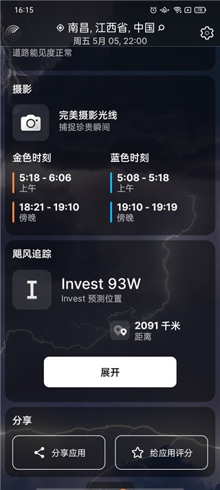 Weather Live高级版截图0