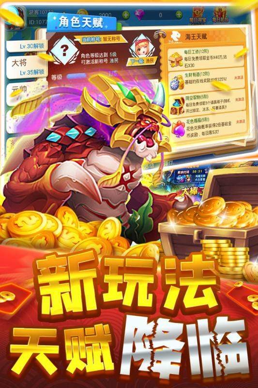 辰龙捕鱼免费版本手游截图0