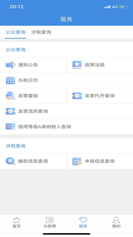 云南税务截图2