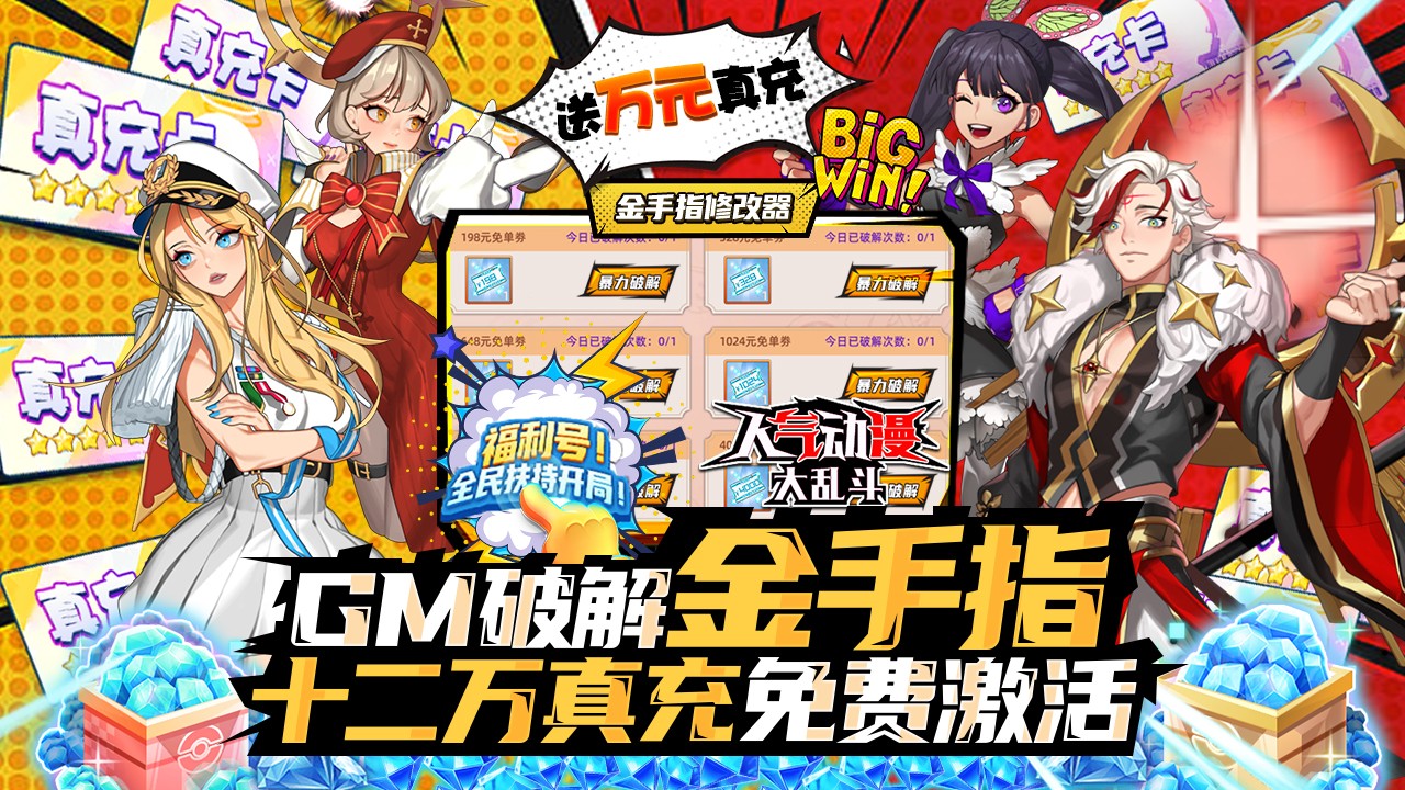 人气动漫大乱斗福利版