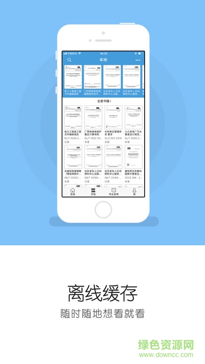 众星规范标准手机版 版本：v2.2.1