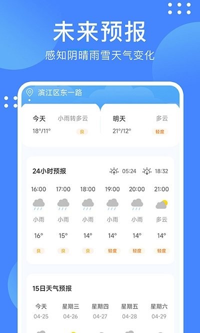 天气随手查截图2