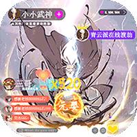 小小武神官方版