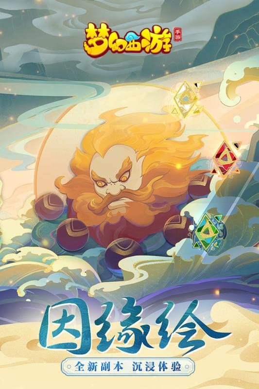 梦幻西游手游  v1.316.0