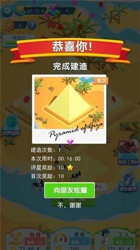建造大亨完整版截图1