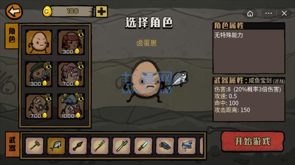 卤蛋英雄内置菜单