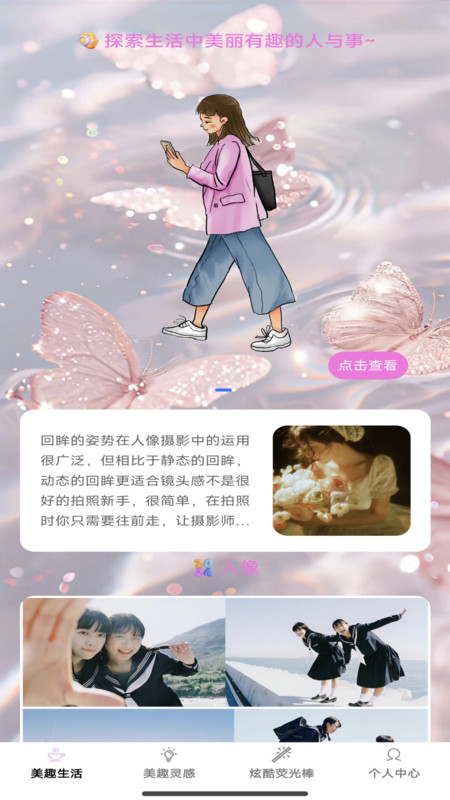 美趣特效软件最新版图片1