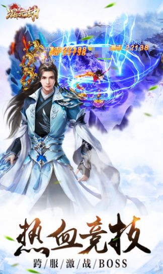 混元劫之天命手游官方版图片1