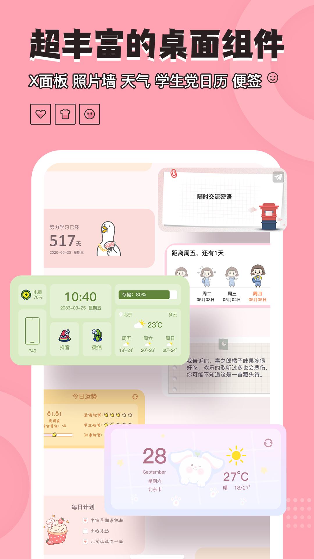 元境桌面小管家