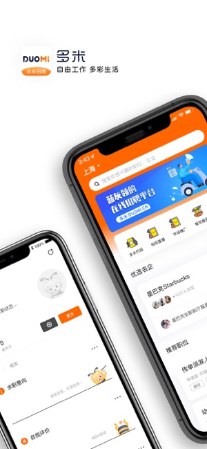 多米招聘.jpg