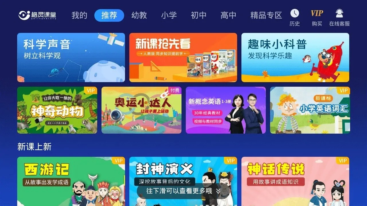 格灵课堂TV截图1