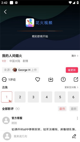 花火视频免费追剧app最新版
