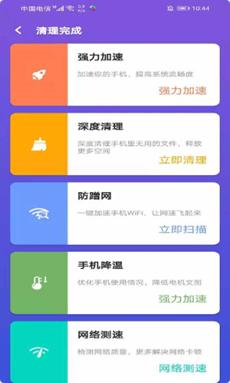 酷爱清理.png