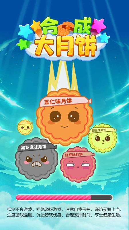 合成大月饼领红包福利版图片1