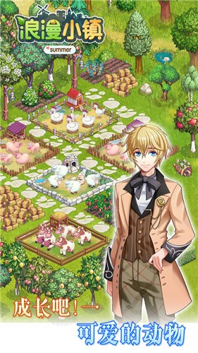 浪漫小镇1.6.9 v1.7.0