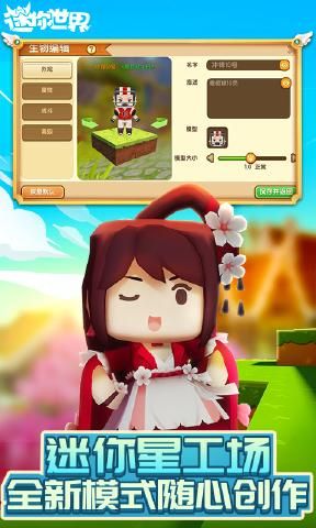迷你世界0.34.2先遣服版本更新官方版下载 截图2