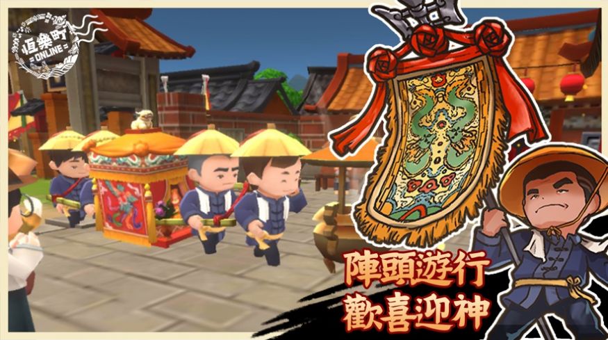 恒乐町online游戏中文版 截图0