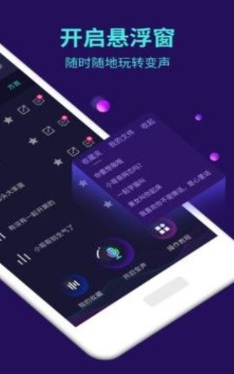 百变变声器截图1