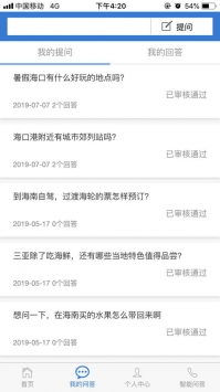 海南旅游智慧问答 v3.1.5