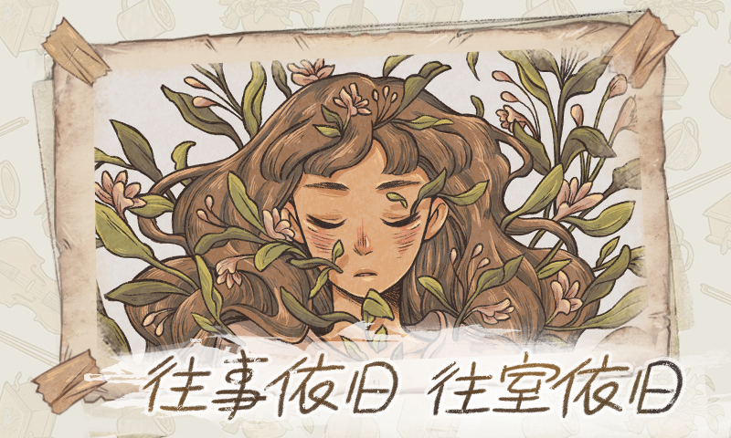 When The Past Was Around安卓下载中文版  v5.3.2