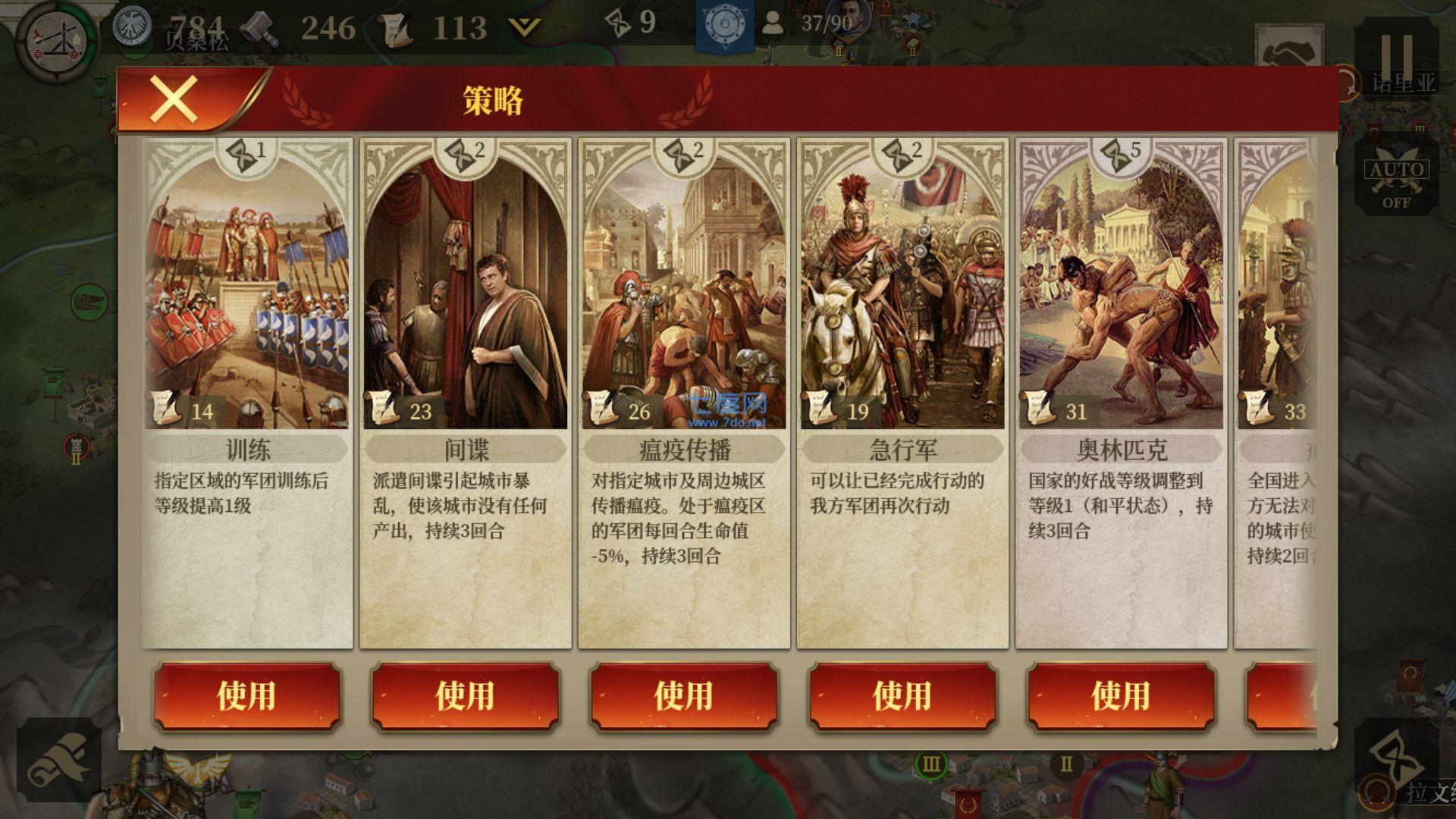 大帝国征服者罗马内购破解版