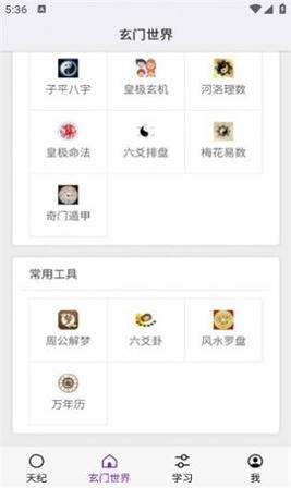 天纪截图1