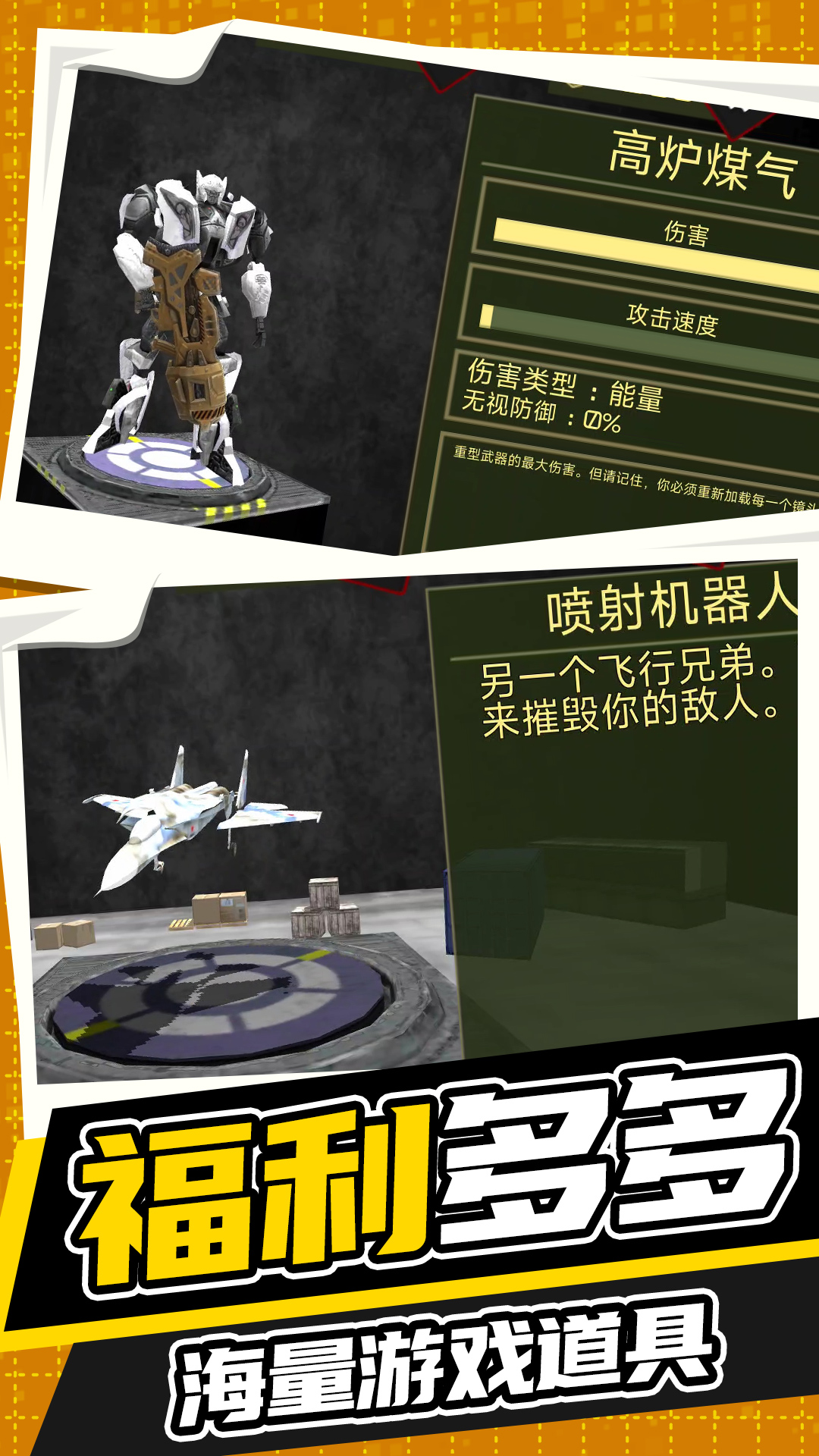 王牌机甲战斗模拟截图3