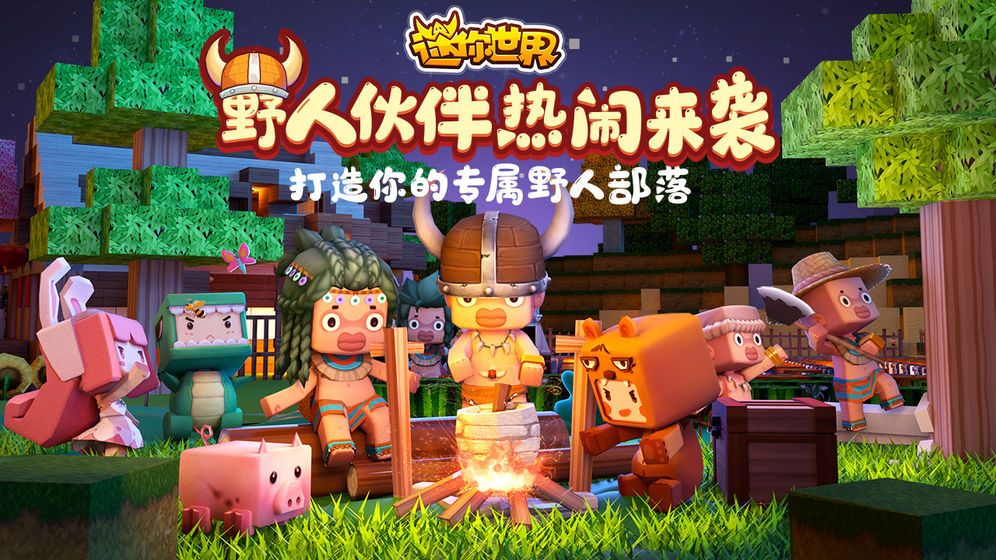 迷你世界新皮肤碧琪女孩激活码免费版图片1