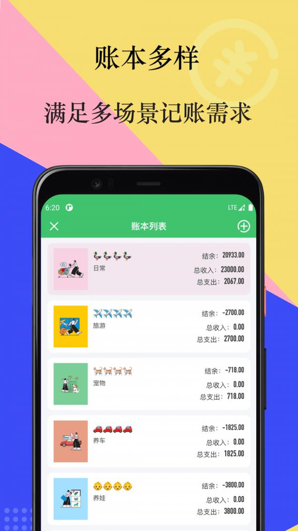 有鸭记账.png