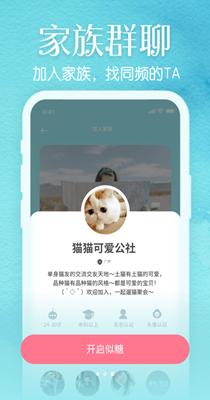 似糖交友截图2
