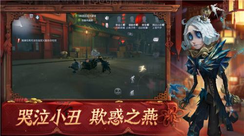 第五人格网易版截图1