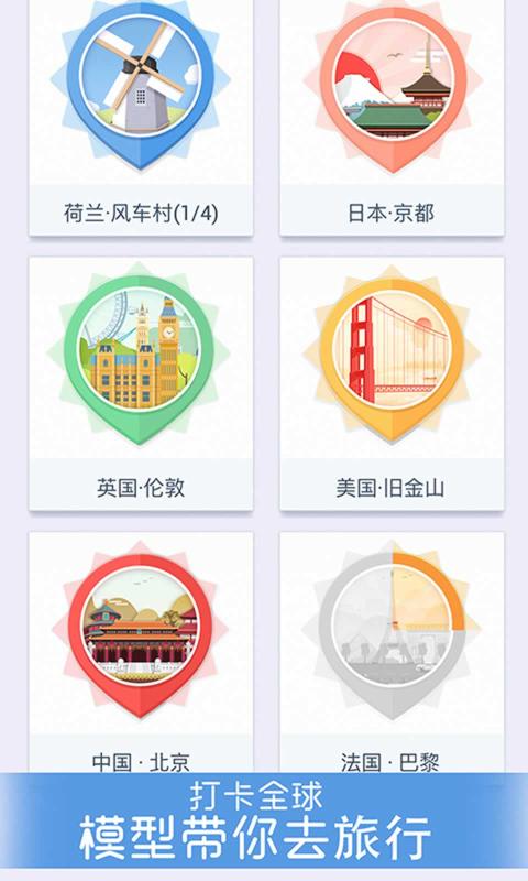 我爱拼模型1.8.9最新版全部完整 截图1