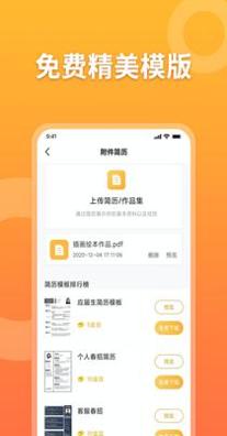 孔明速聘截图0