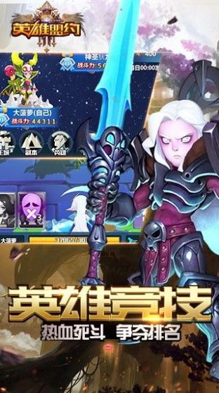 英雄盟约激情对战 v1.0