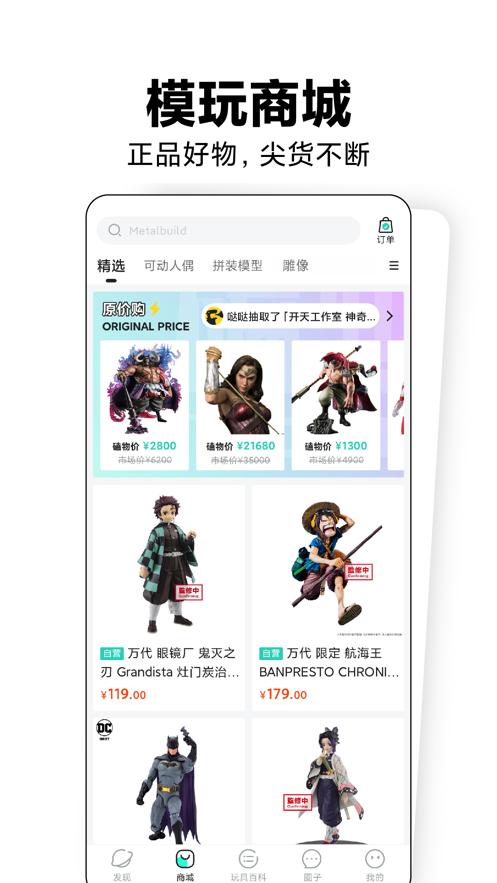 磕物模玩APP正式版下载安装 截图0