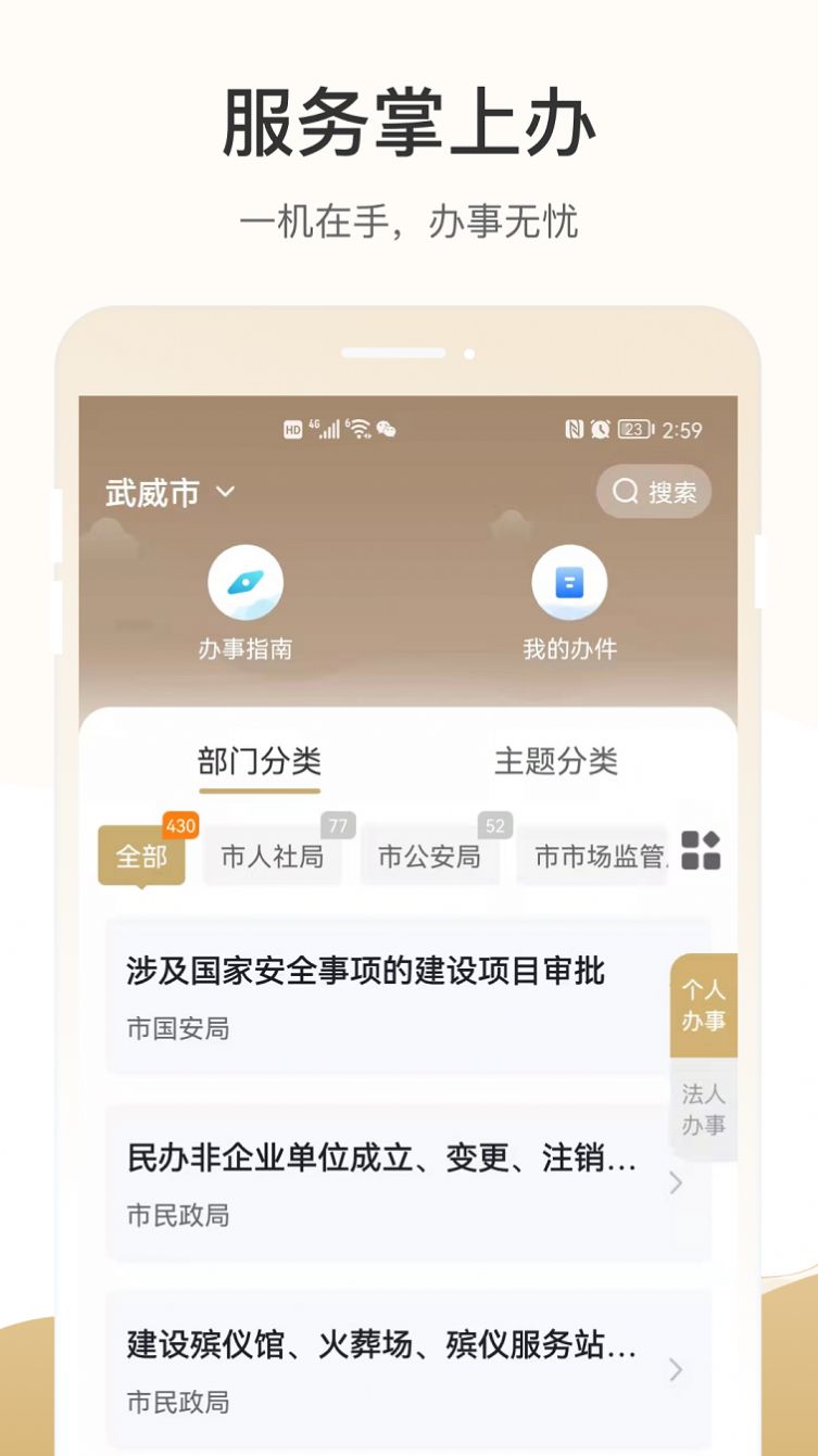 甘肃省武威市天马行市民云疫情防控操作系统app官方客户端下载图片1
