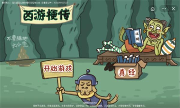 西游梗传mod版