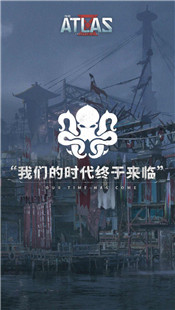 代号ATLAS网易版