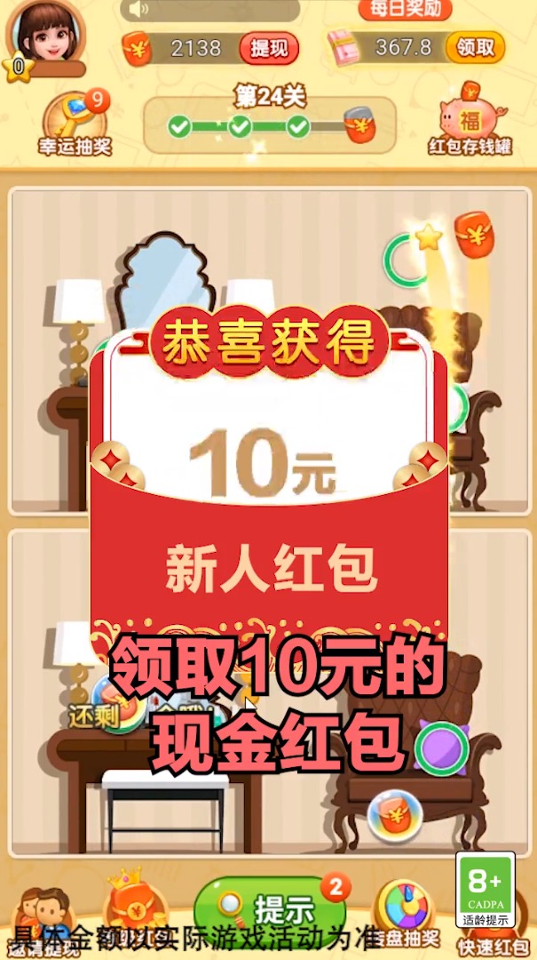 阿伦来找茬游戏领红包官方版 截图1