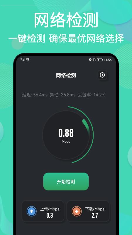 wiff连接万能助手截图0