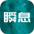 瞬息目标打卡