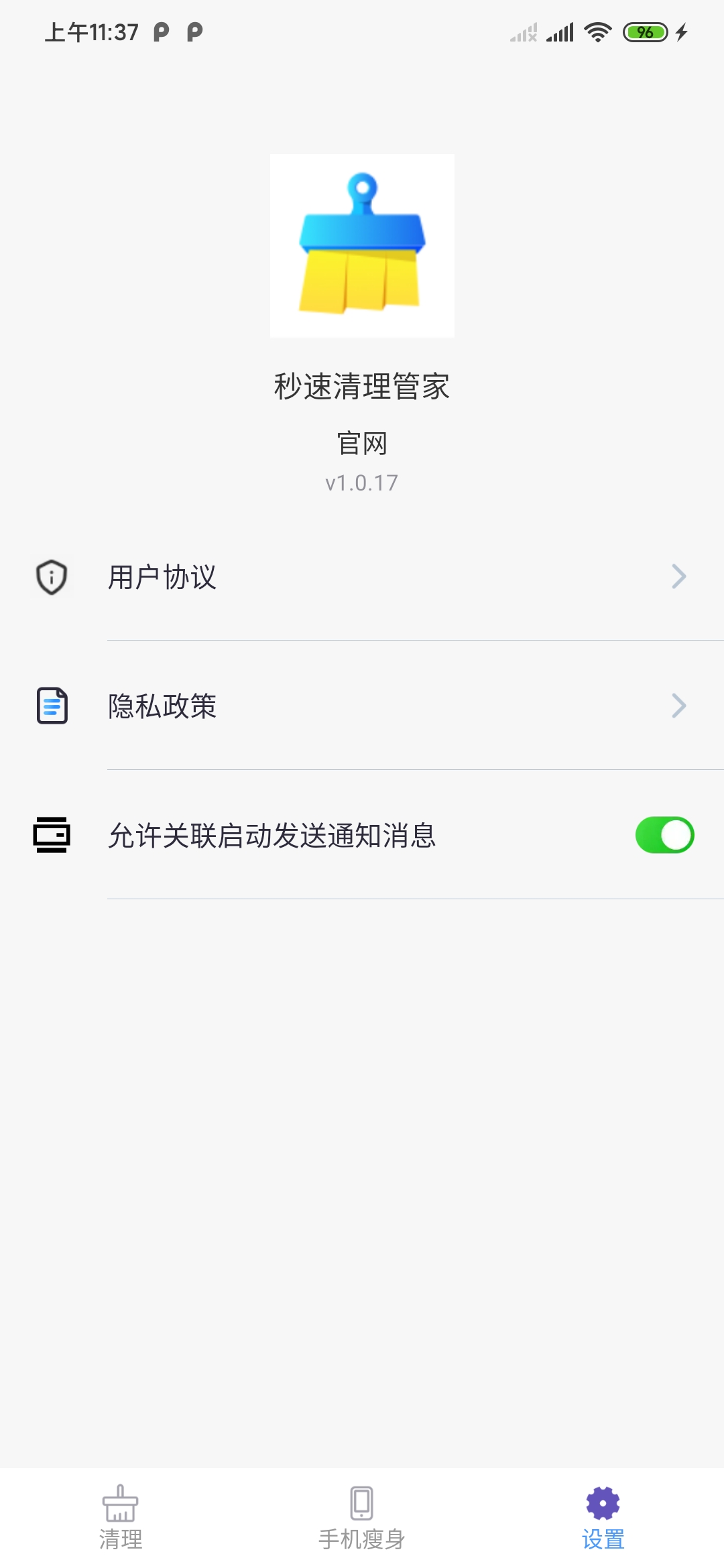 秒速清理管家.jpg