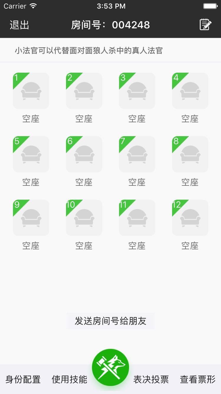 狼人杀小法官 版本：