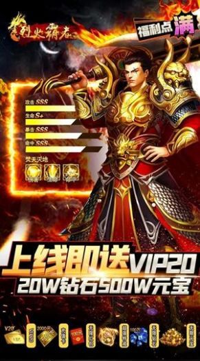 烈火霸者手游官方版图片1